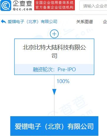 比特大陸戰(zhàn)略投資愛鐠電子，強化集成電路設(shè)計生態(tài)布局