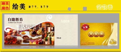 商務(wù)餐飲券設(shè)計 提升品牌形象與客戶體驗(yàn)的關(guān)鍵